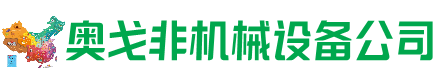 温泉县回收加工中心:立式,卧式,龙门加工中心,加工设备,旧数控机床_奥戈非机械设备公司